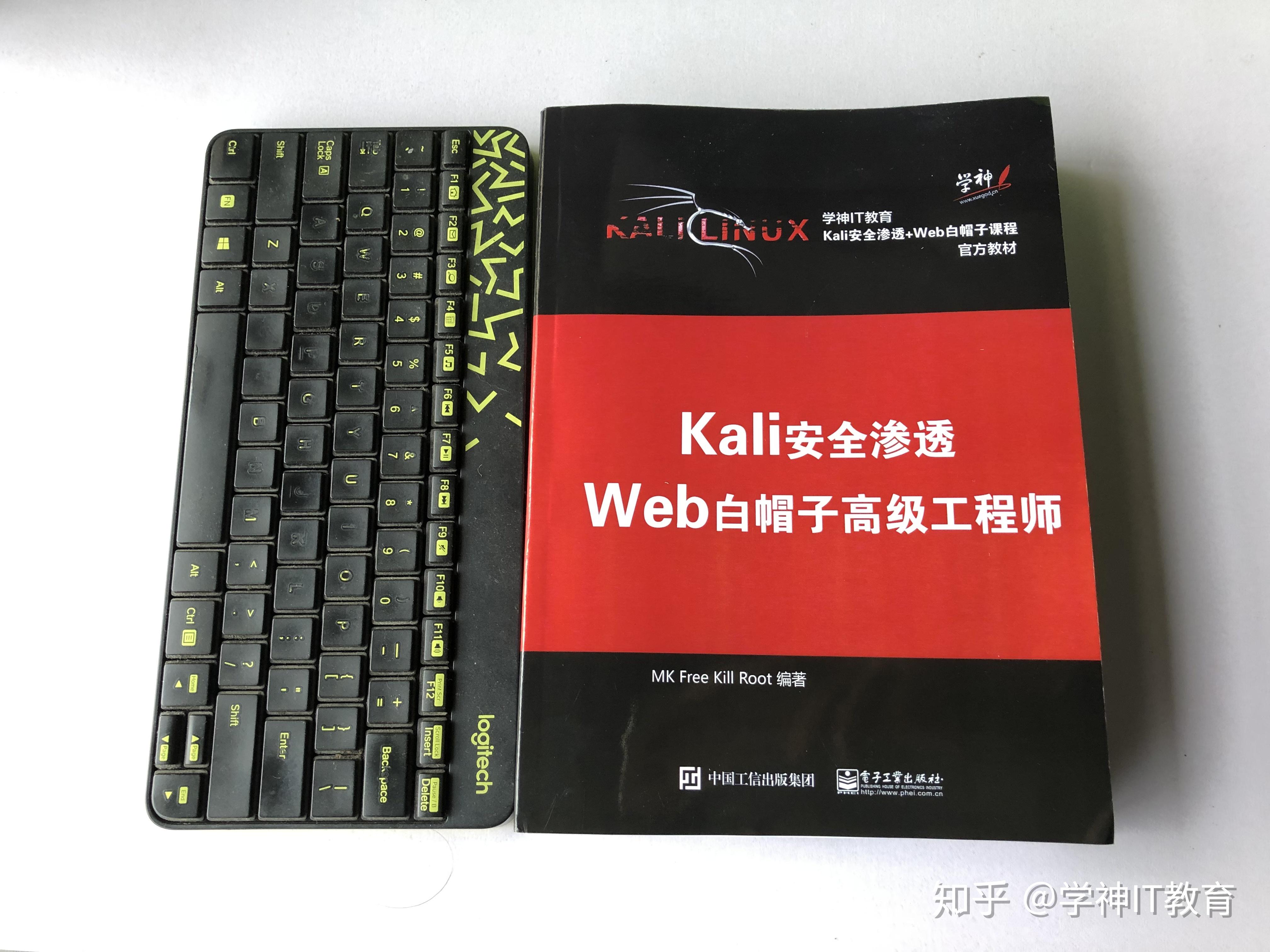 学神IT教育kali linux书籍首发,快来围观