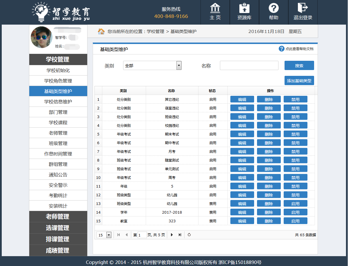 智慧校园信息化管理平台技术方案