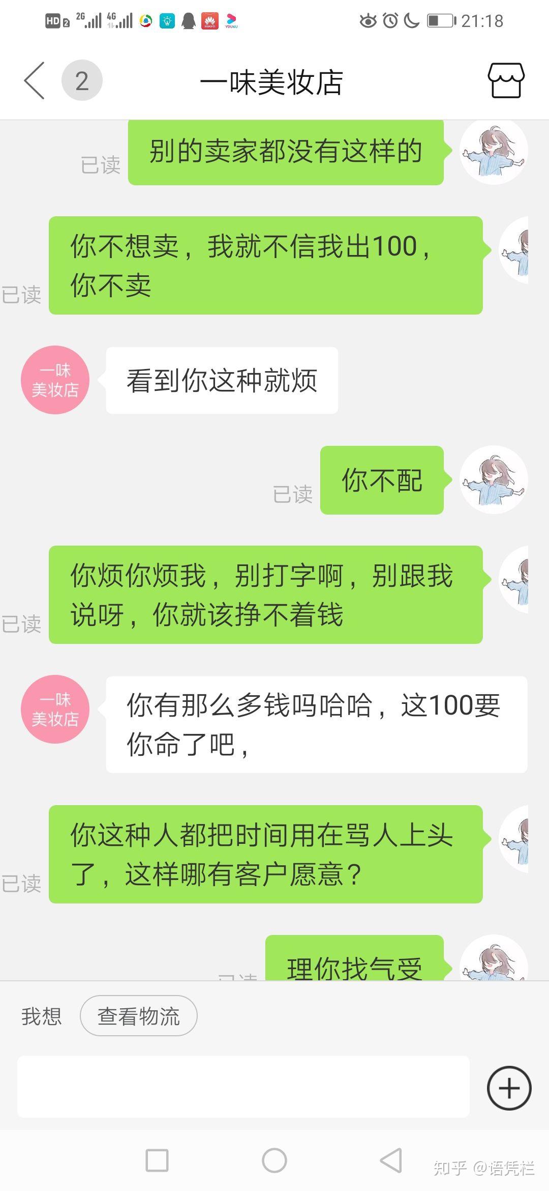 拼多多的商家骂人水平真的让我大开眼界- 知乎