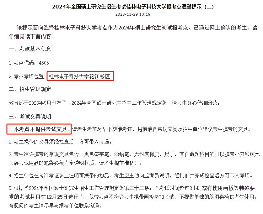 最新考研考场查询!背包、手表、眼镜能不能带?规定来了! - 知乎