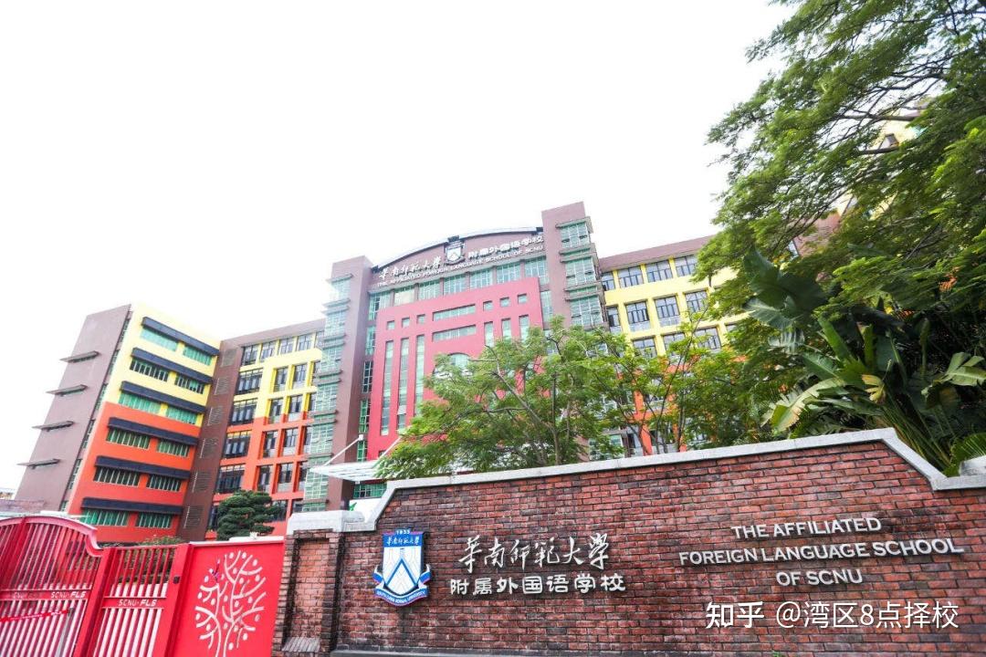 广州84个教育集团:华附、省实、广雅名校系遍地开花!你家孩子进名校了吗? - 知乎
