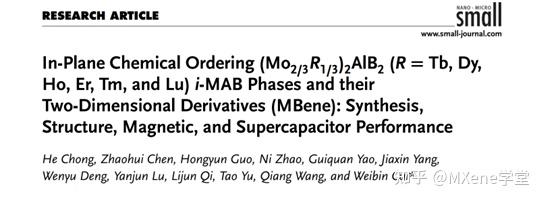 稀有金属i-MAB相及其二维衍生物（MBene）的合成和在超电应用 - 知乎