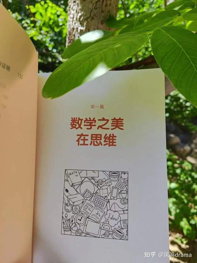 写给孩子的数学之美:懂得数学之美,享受学习快乐 - 知乎