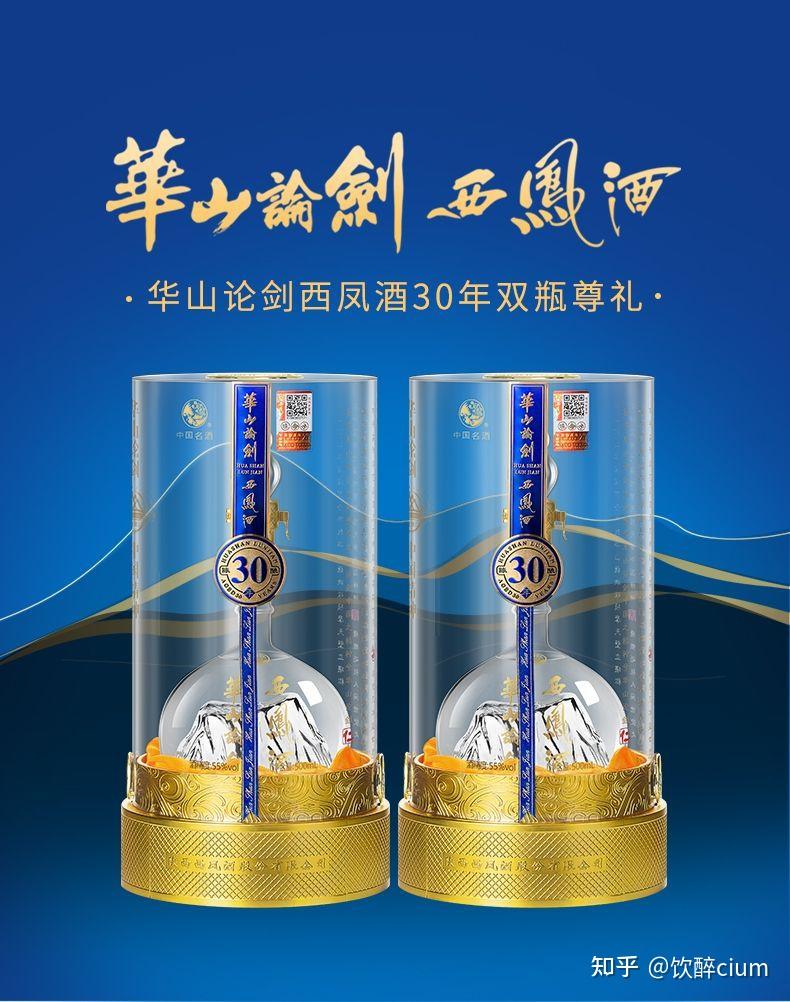 西凤酒华山论剑10年和20年区别大吗？ - 知乎