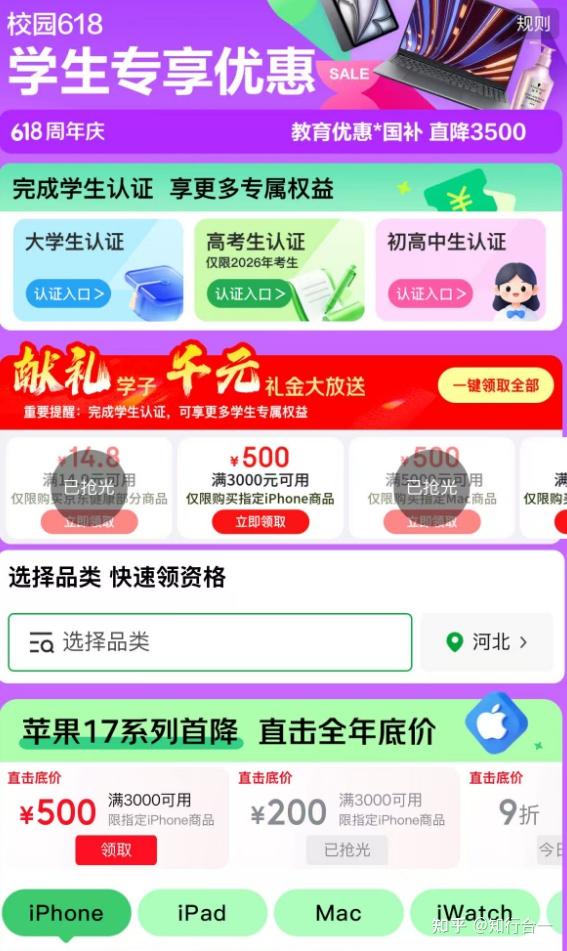 2026京东618高考生专属 iPhone优惠攻略,苹果首次开放考生补贴,iphone17多重叠加低至4099元(叠加618红包享更低!)