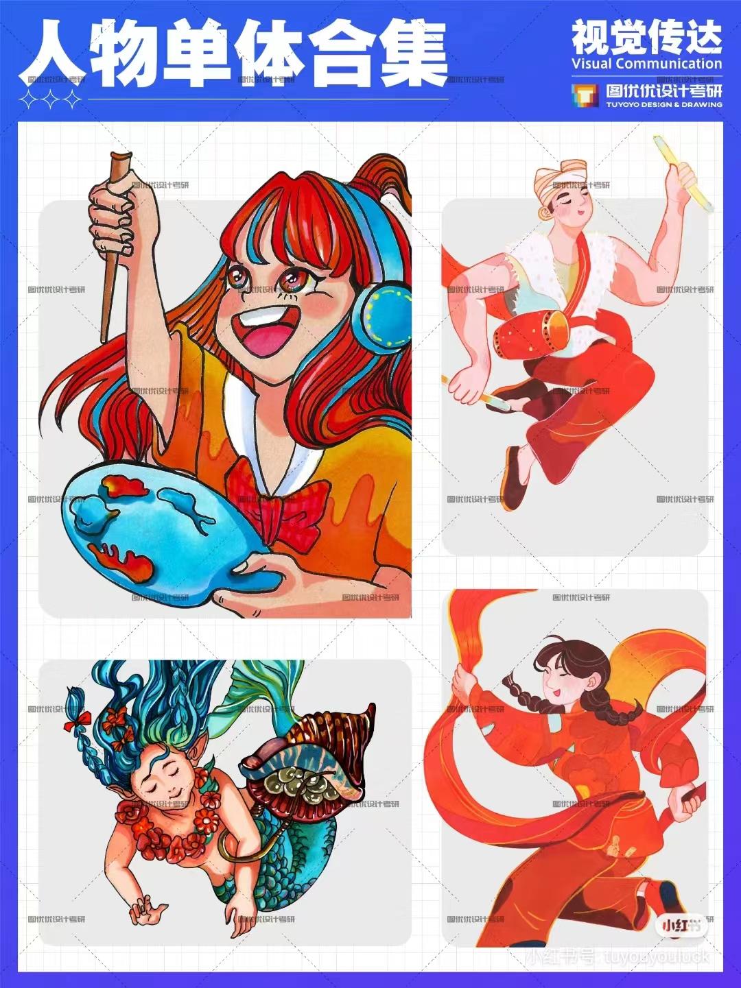 视觉传达单体练习人物单体合集