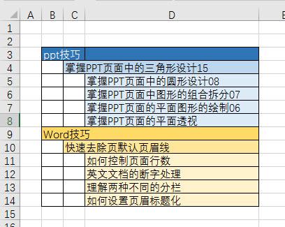 excel中批量合并单元格
