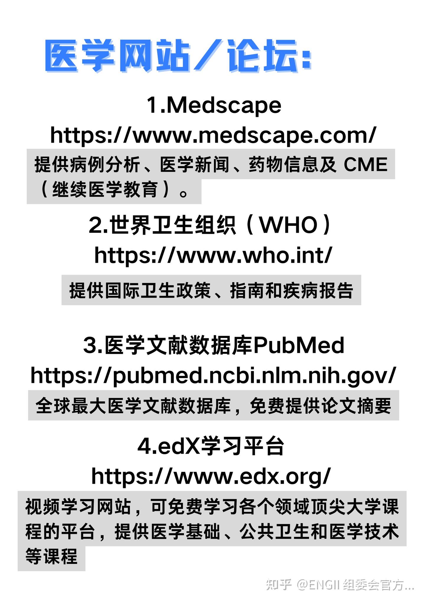 常见医学网站推荐的图1