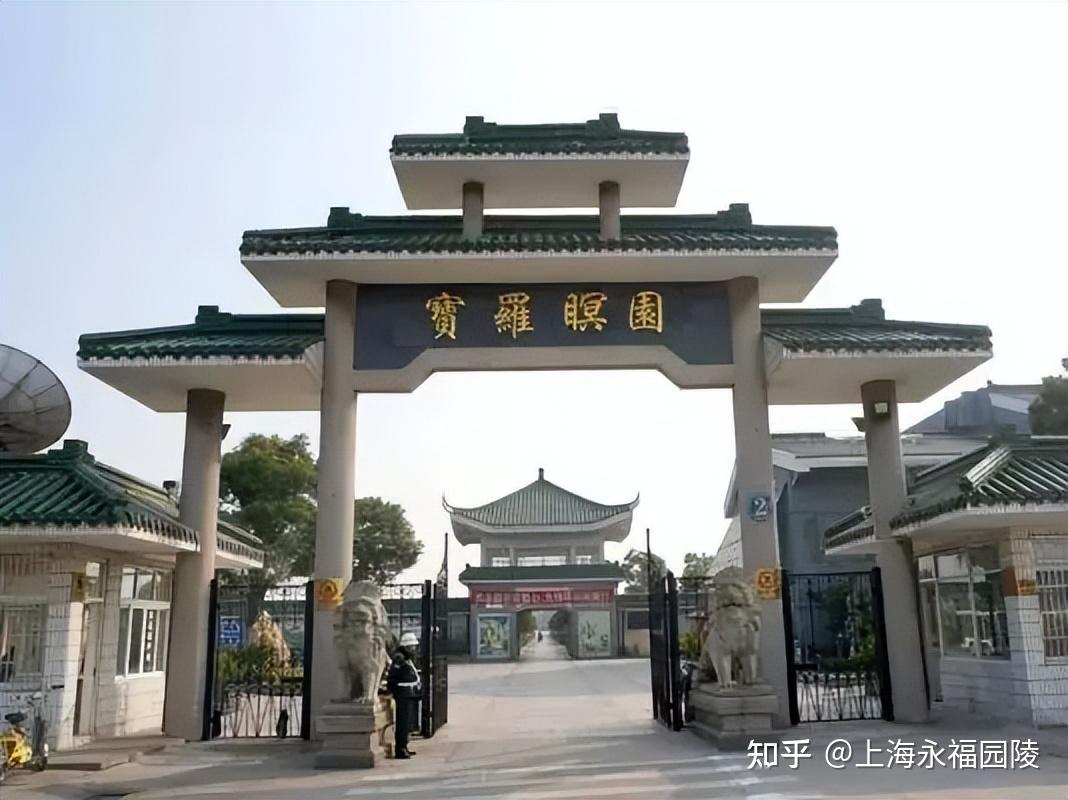 上海仙鹤园墓园图片