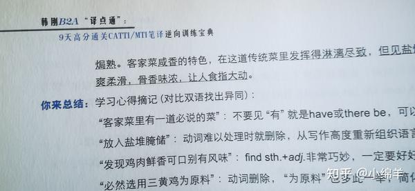 打卡:韩刚90天高分通关，CATTI/MTI笔译逆向训练宝典 - 知乎