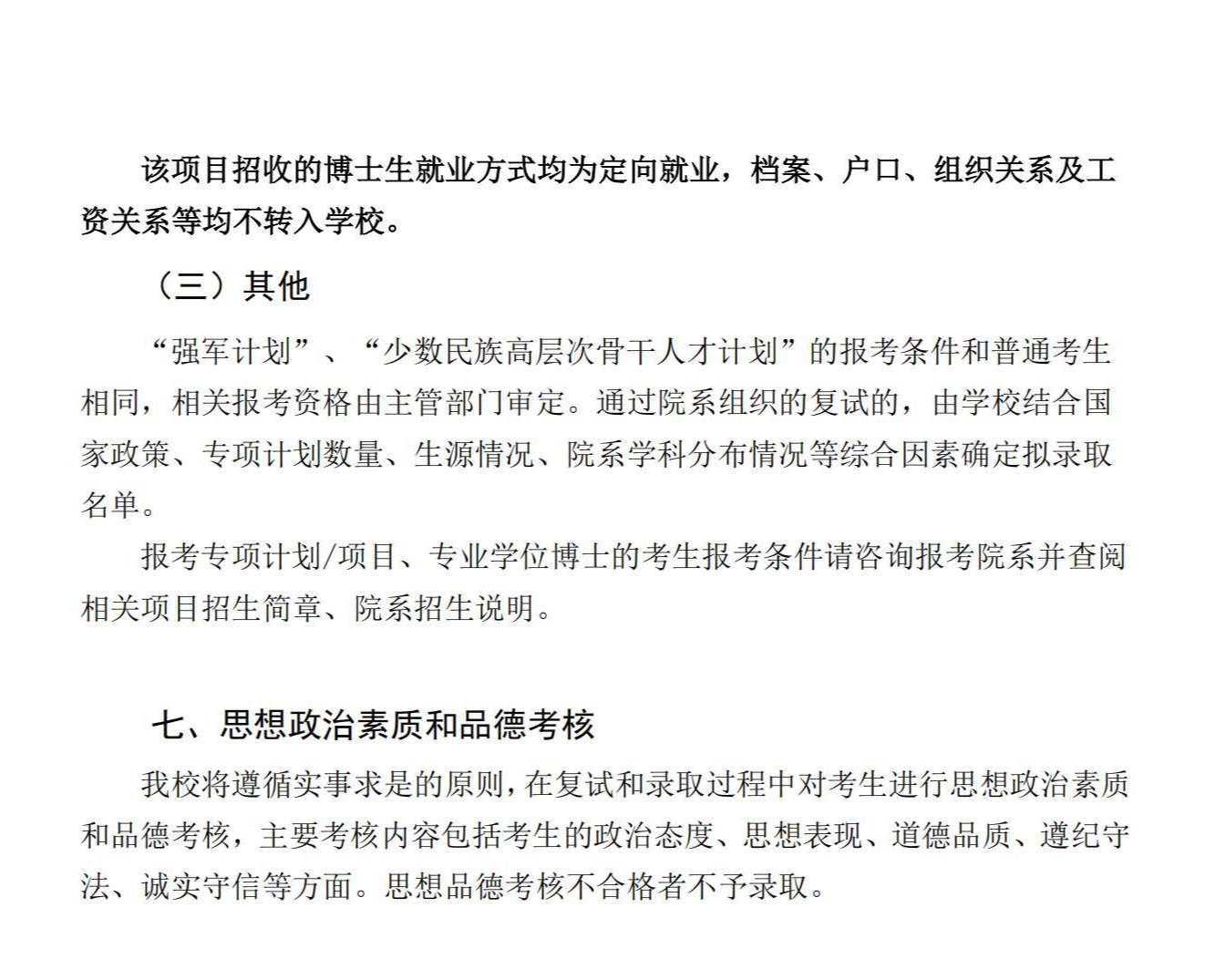 北京大学2026年博士研究生招生简章(校本部) - 知乎