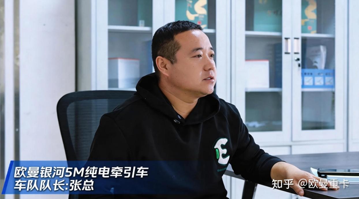 选对车才能提效省钱稳人心!张经理:欧曼银河5M纯电重卡靠谱伙伴