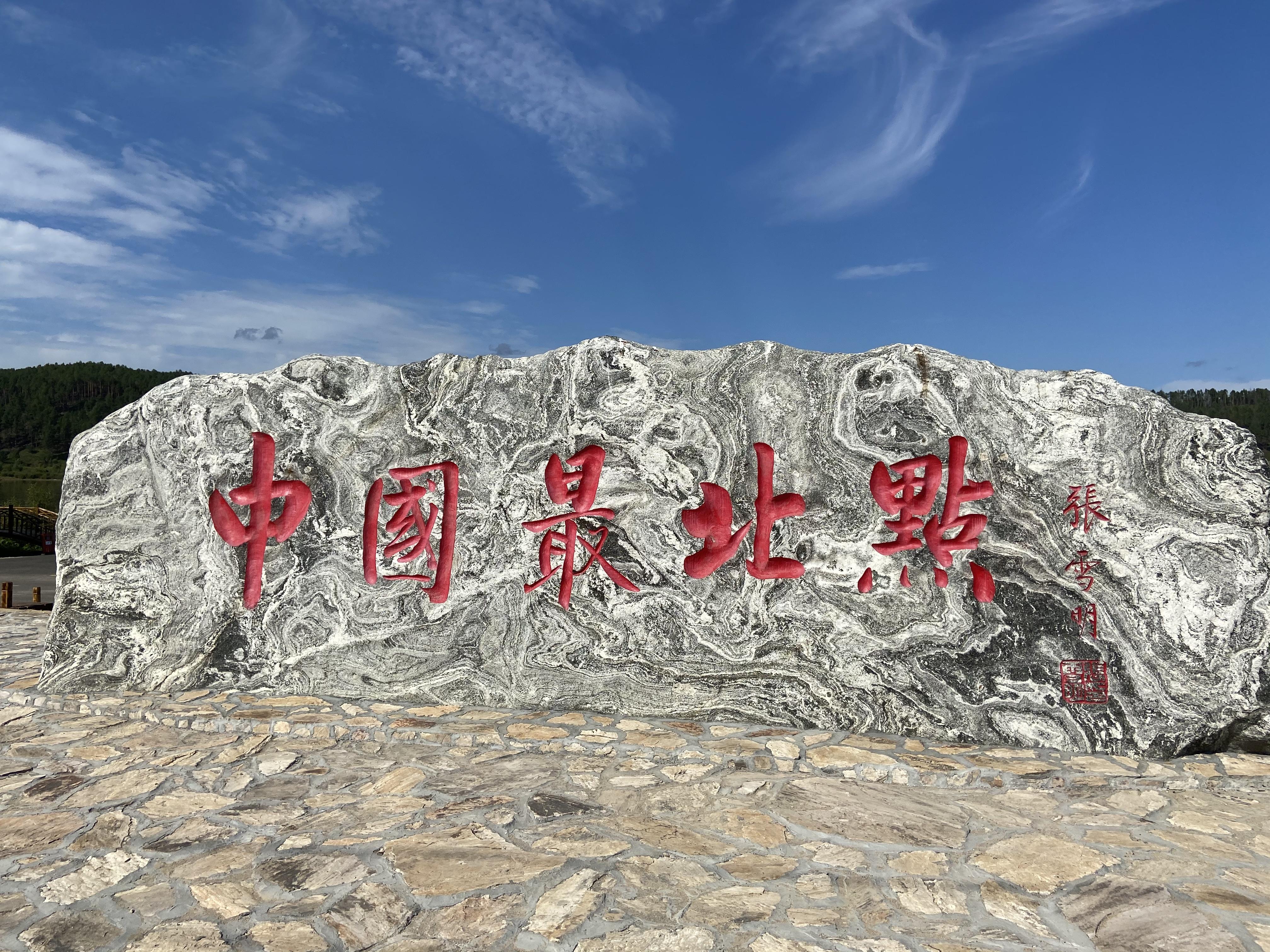 漠河自由行攻略北极村龙江第一湾