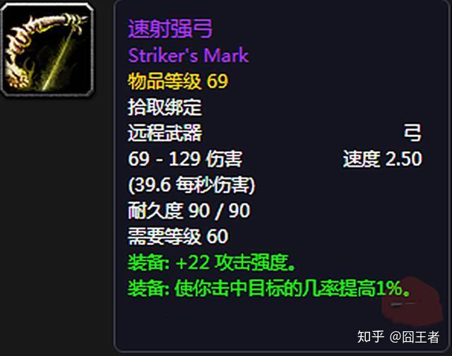 速射强弓装备: 22攻击强度; 你击中目标的几率提高1%迫近末日之弩 7