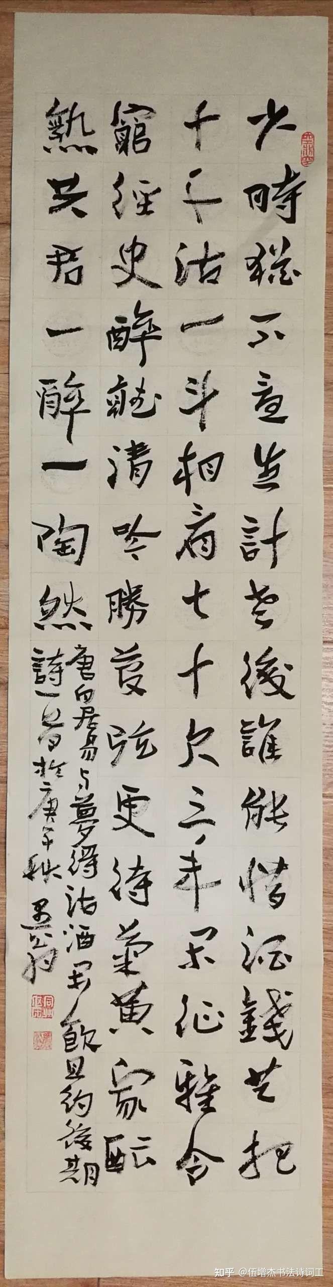 伍增杰行书作品 - 知乎