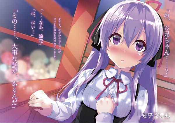 再议妹非妹 从女主视角展开的恋兄物语 知乎