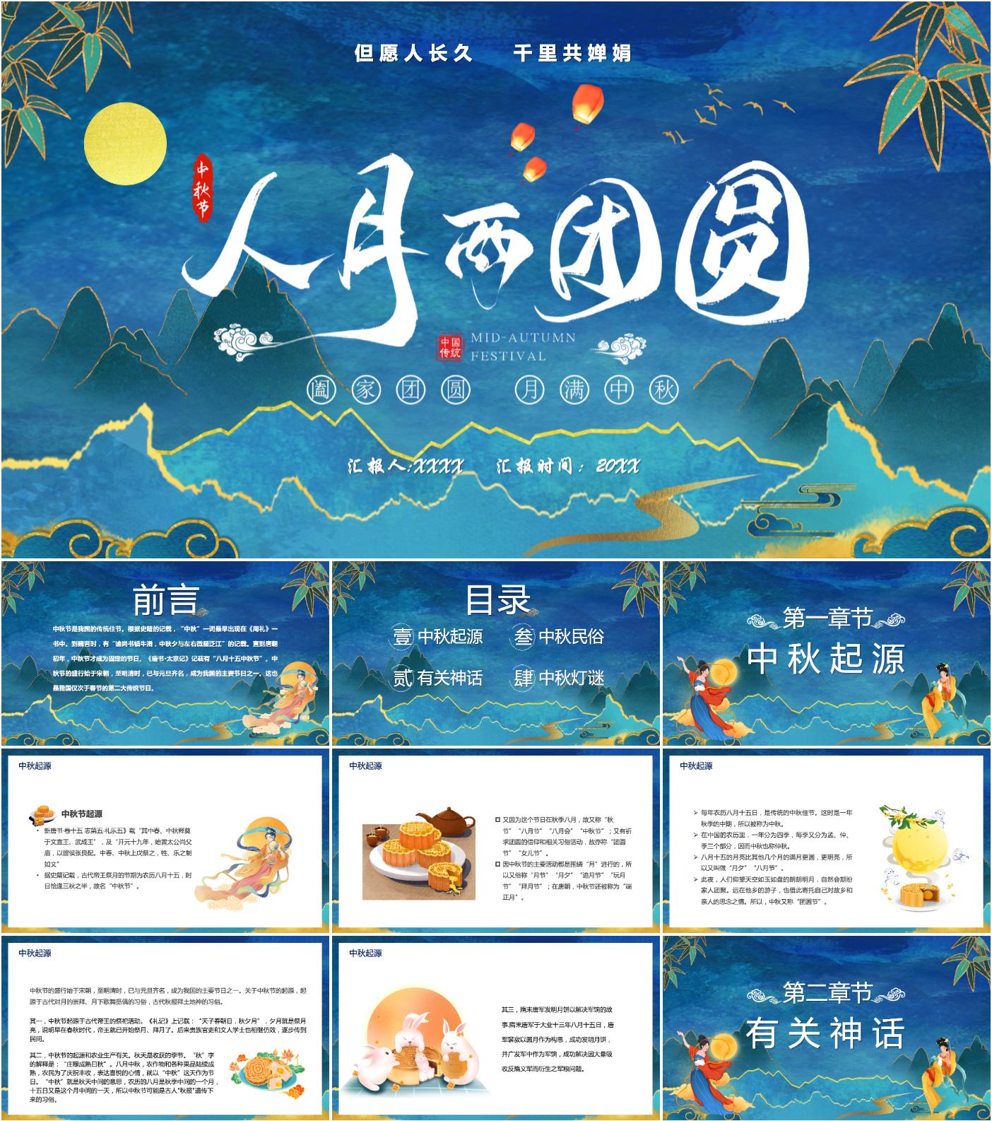 最新35套高质量中秋节PPT模板！ - 知乎