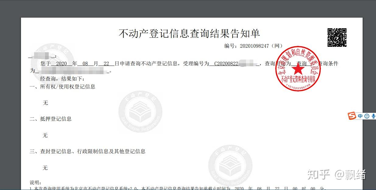 北京无房证明网上电子版下载教程