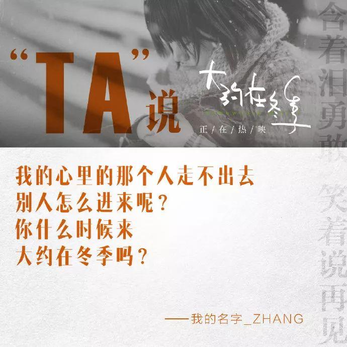 大约在冬季台词海报太扎心