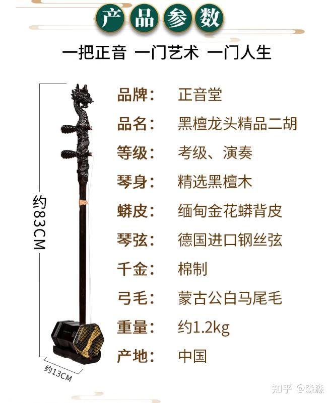 二胡新手小白如何挑选一把适合自己的二胡？学二胡有什么注意事项？——附
