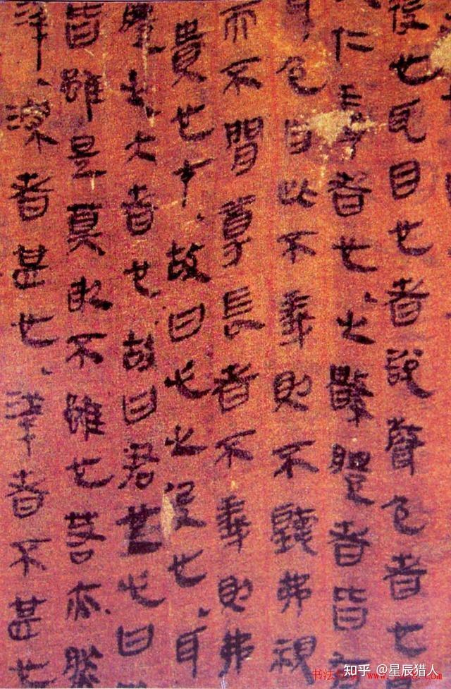 马王堆帛书《老子道德经卷》甲本全彩高清首次完整披露 - 知乎