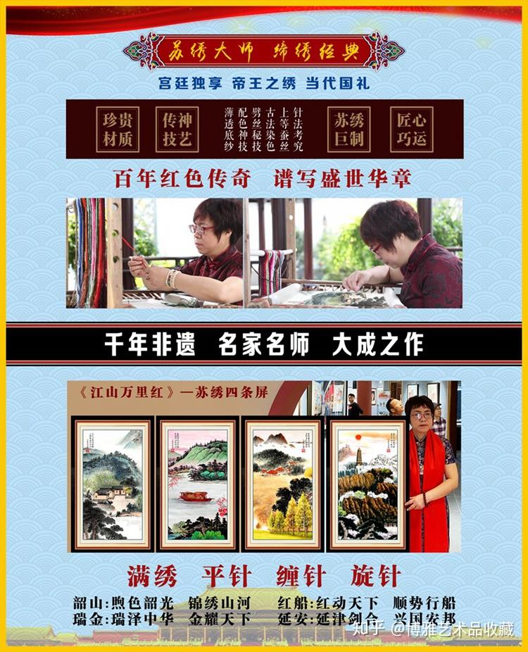 何建英大师苏绣作品江山万里红四条屏欣赏