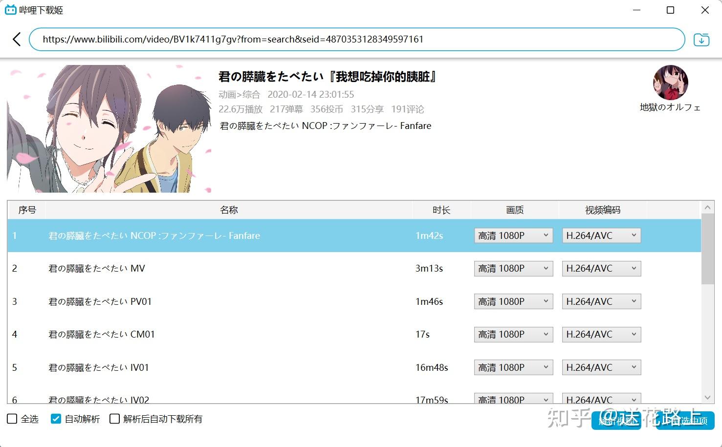 【软件分享】如何下载bilibili 哔哩哔哩 B站 视频，解析下载器汇总 知乎