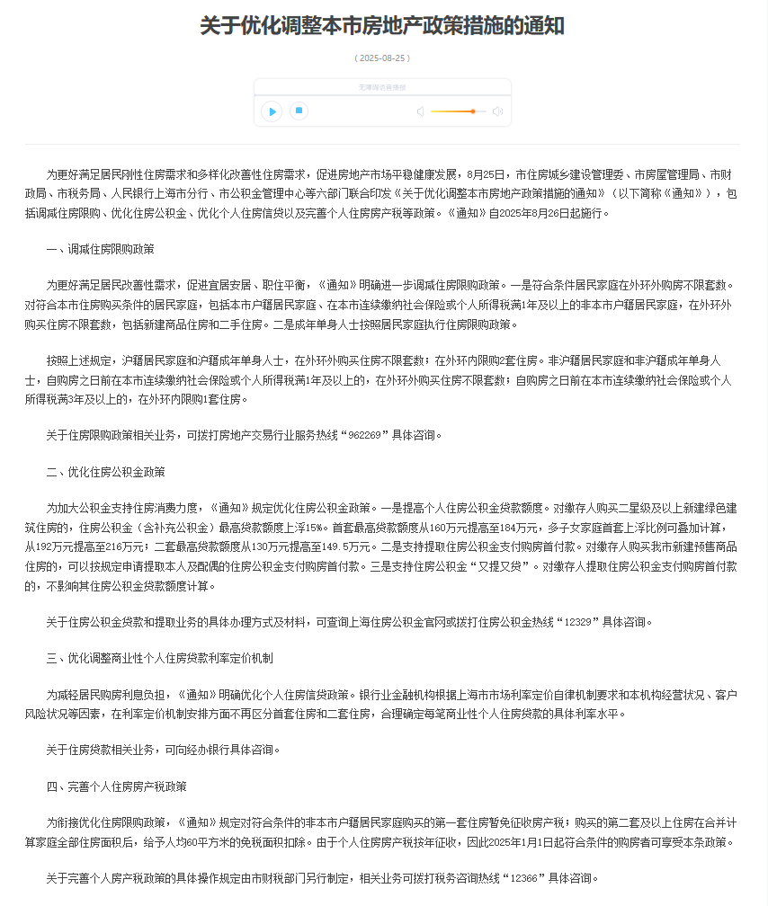 上海跟进楼市新政,力度比北京大? - 知乎