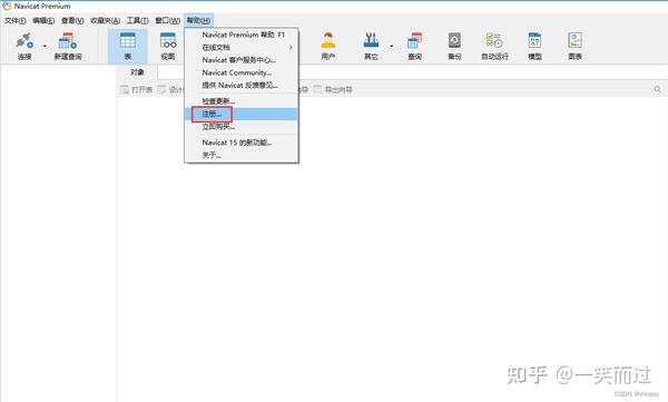 Navicat15安装教程 - 知乎