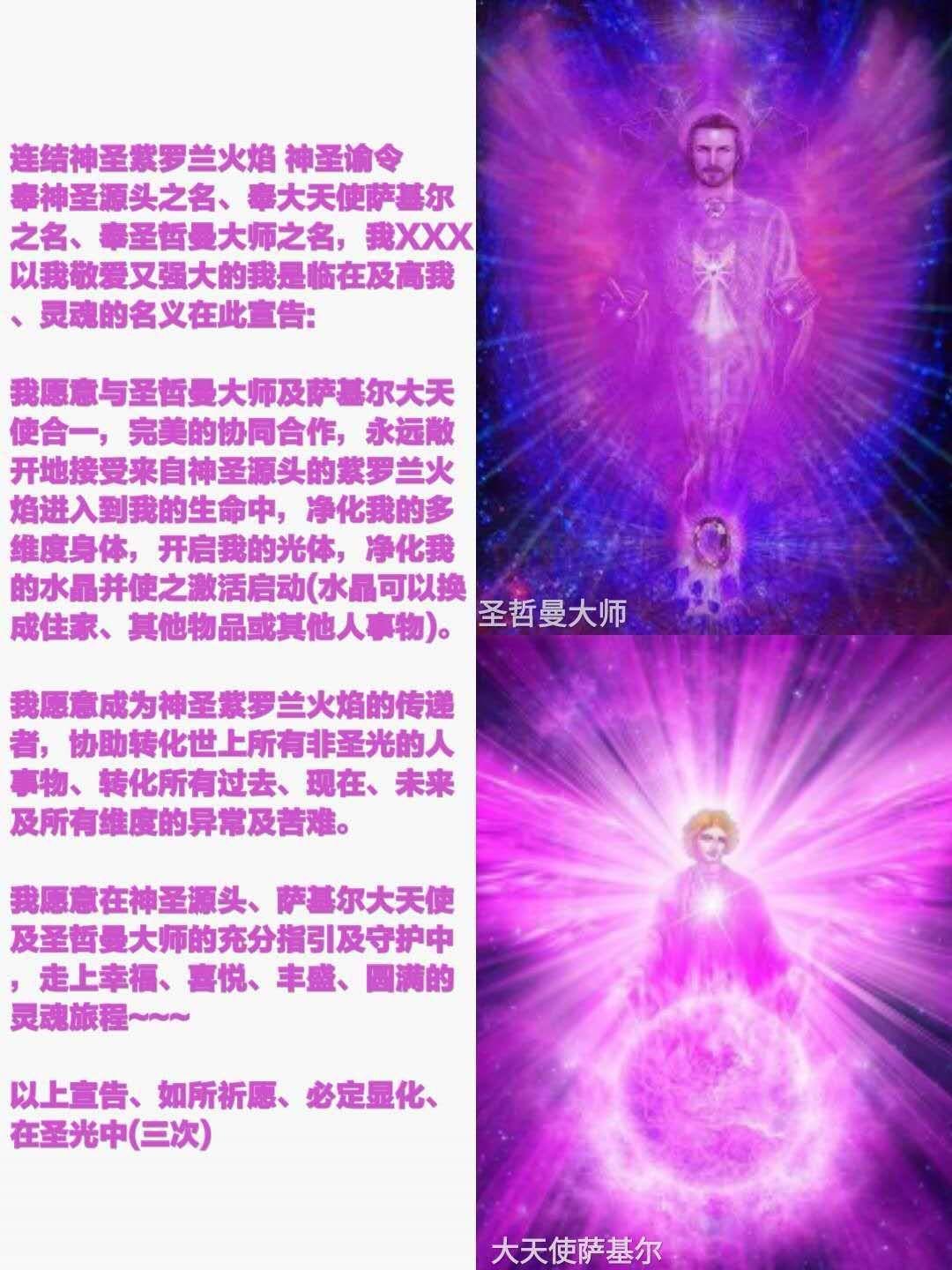 紫罗兰火焰冥想