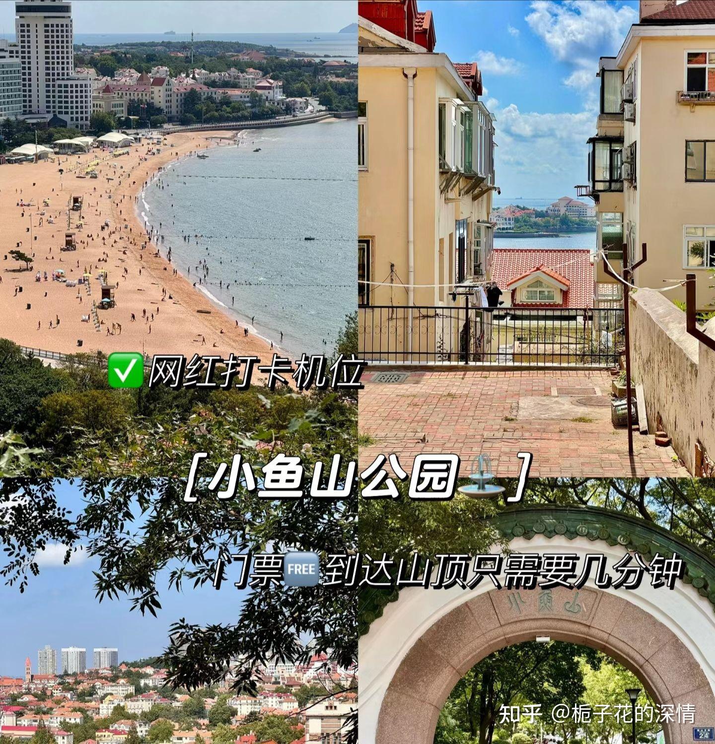 青岛三天两夜旅游攻略分享！ - 知乎