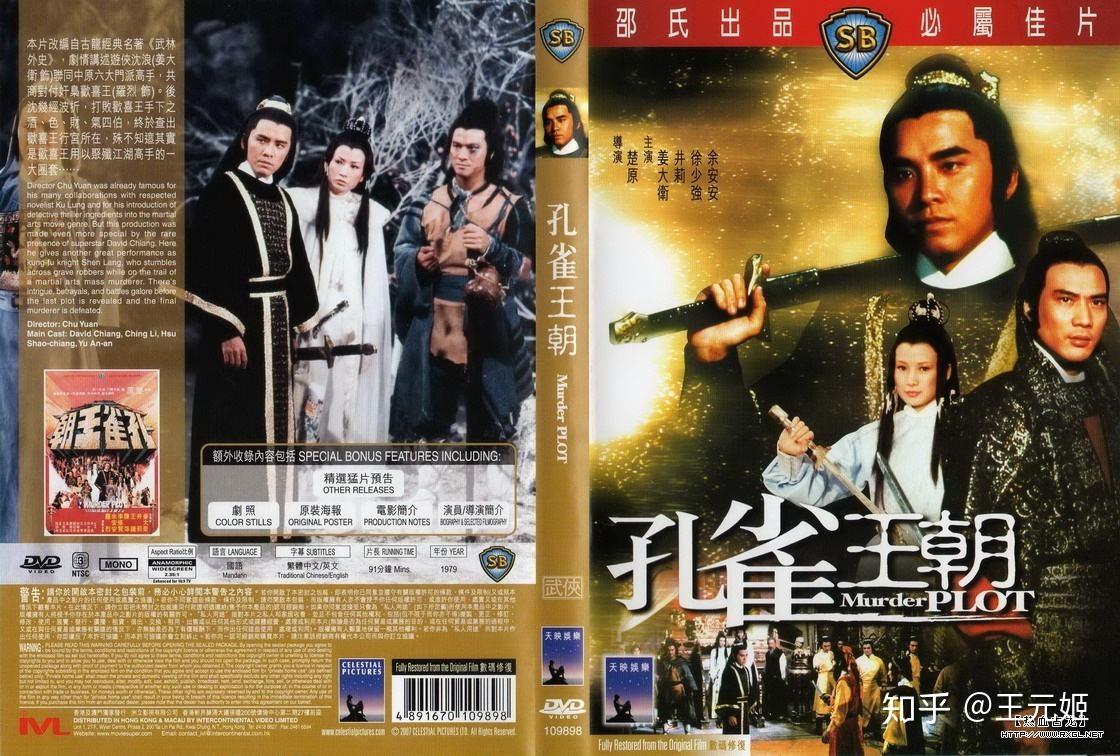 《武林外史》