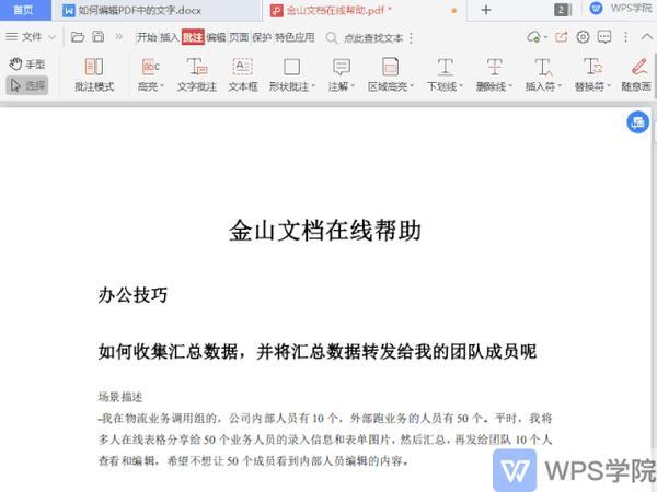 高效编辑pdf 文件里的文字 知乎