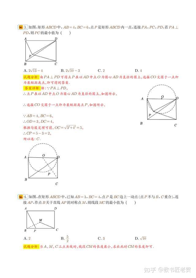 中考数学冲刺：巧用隐形圆，妙解最值题 知乎