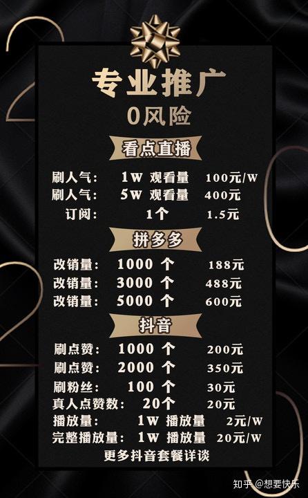 抖音推广报价 zhuanlan.zhihu.com