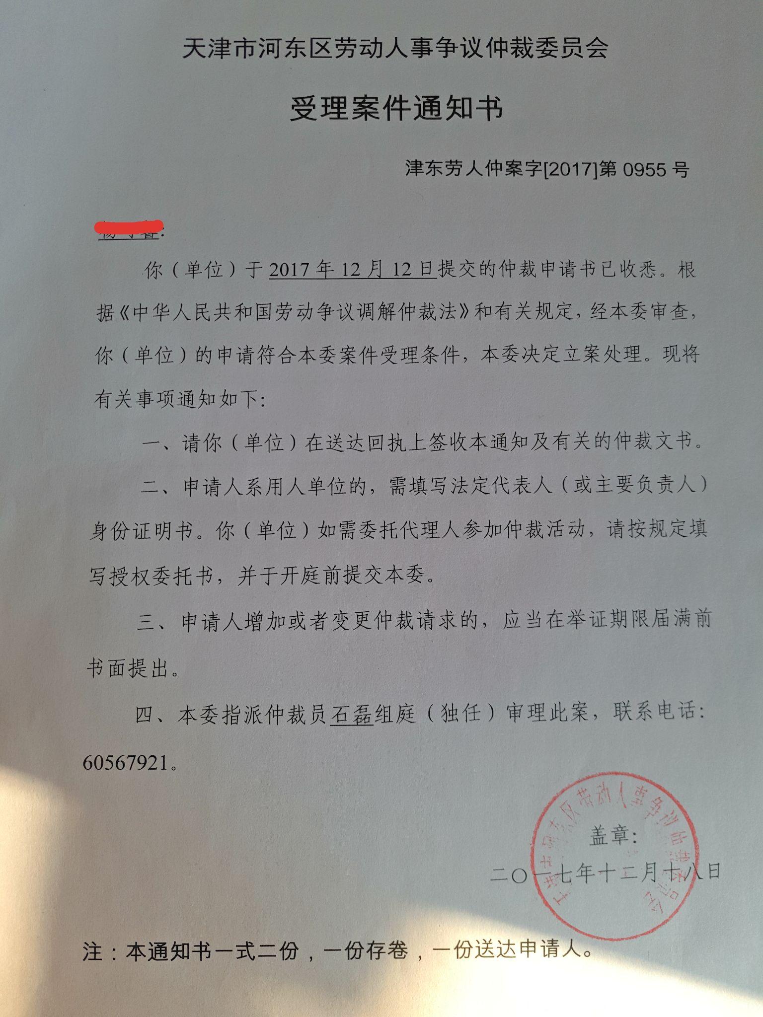 劳动仲裁举证通知书图片