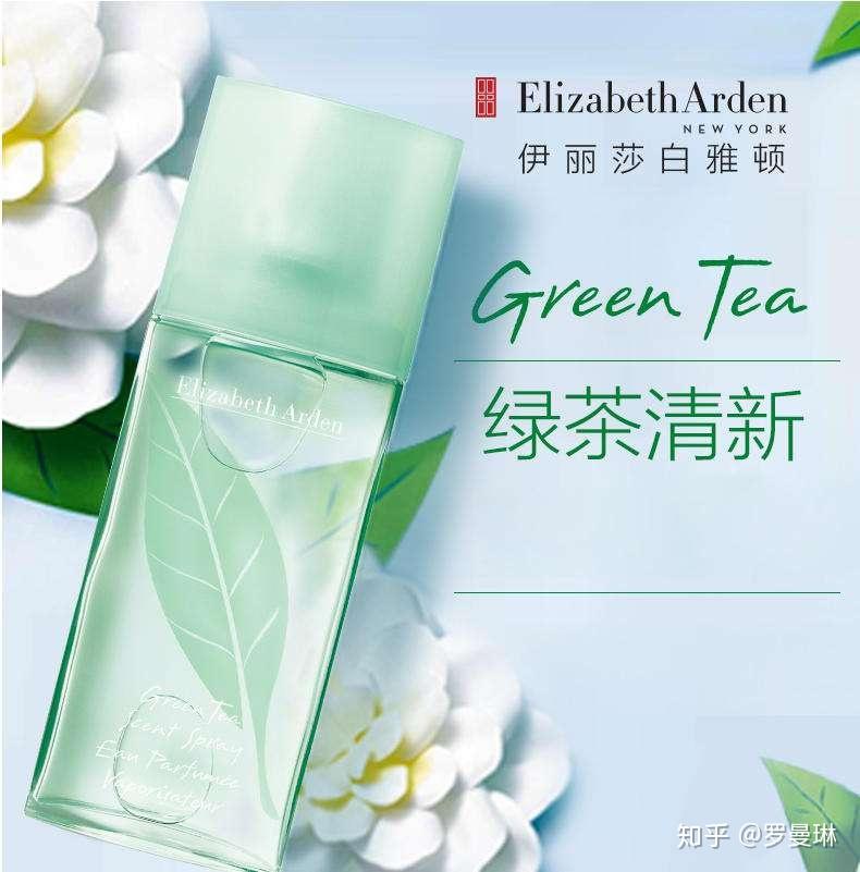 ③伊丽莎白雅顿绿茶香水(89元)