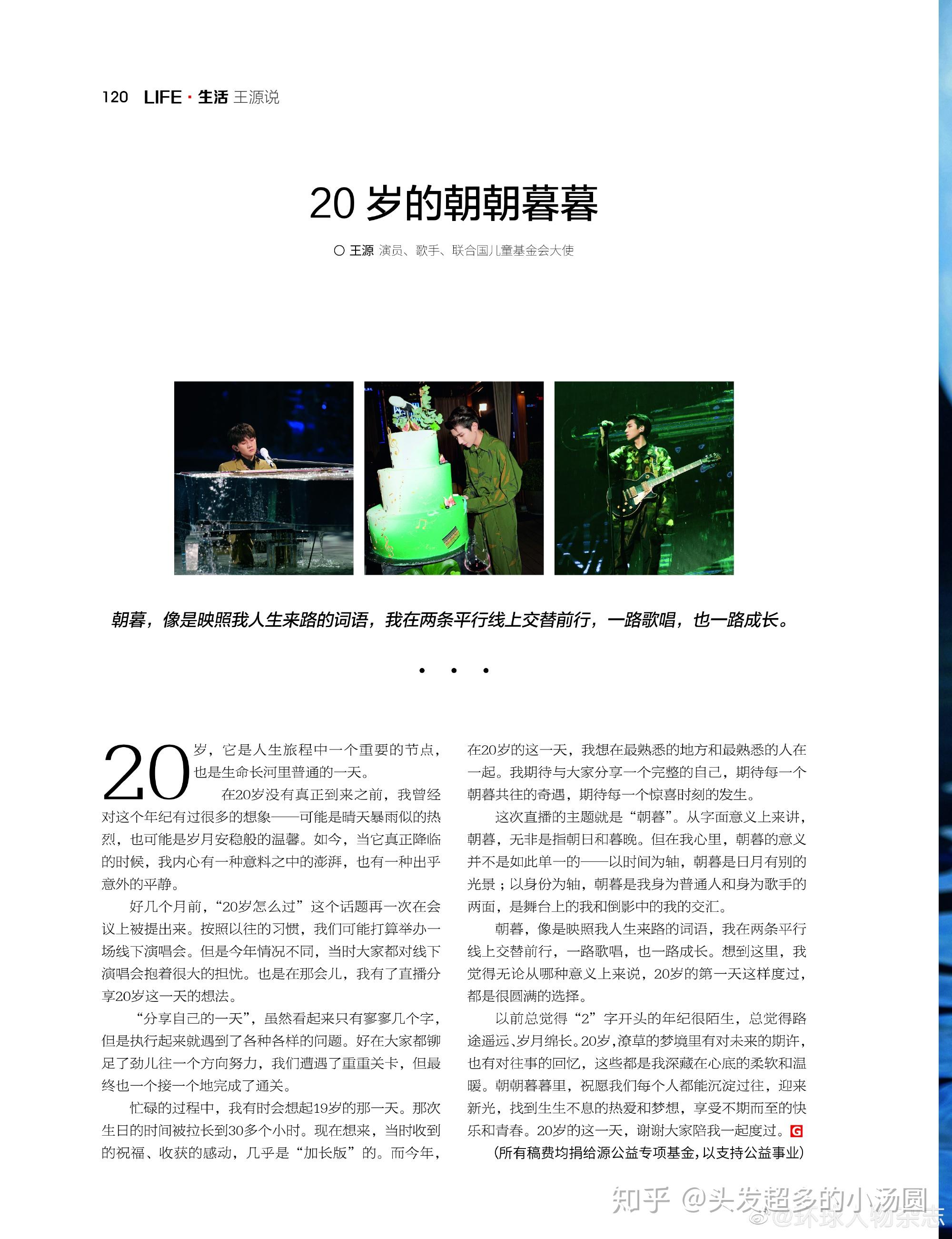 王源说在环球人物有哪几期