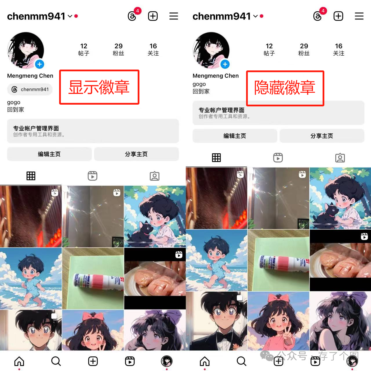 移除instagram个人主页threads徽章更有效的保护个人隐私