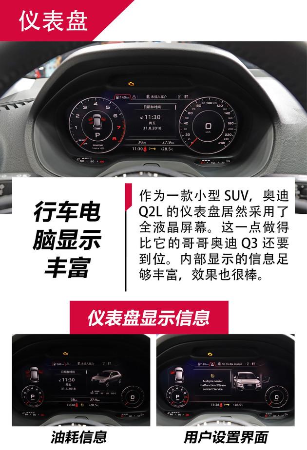 抢先实拍奥迪q2l加长后空间表现ok
