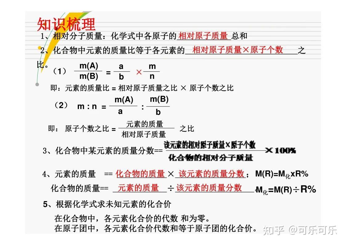 化学计算有关化学式的计算 - 知乎