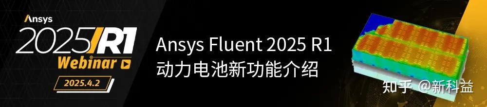Ansys技术热点4月精彩上线！ - 知乎