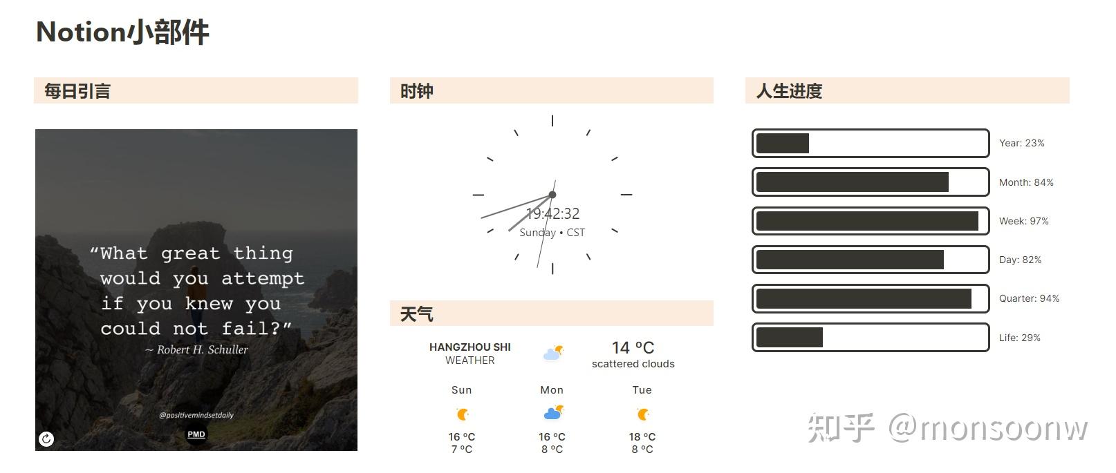  notion widget 