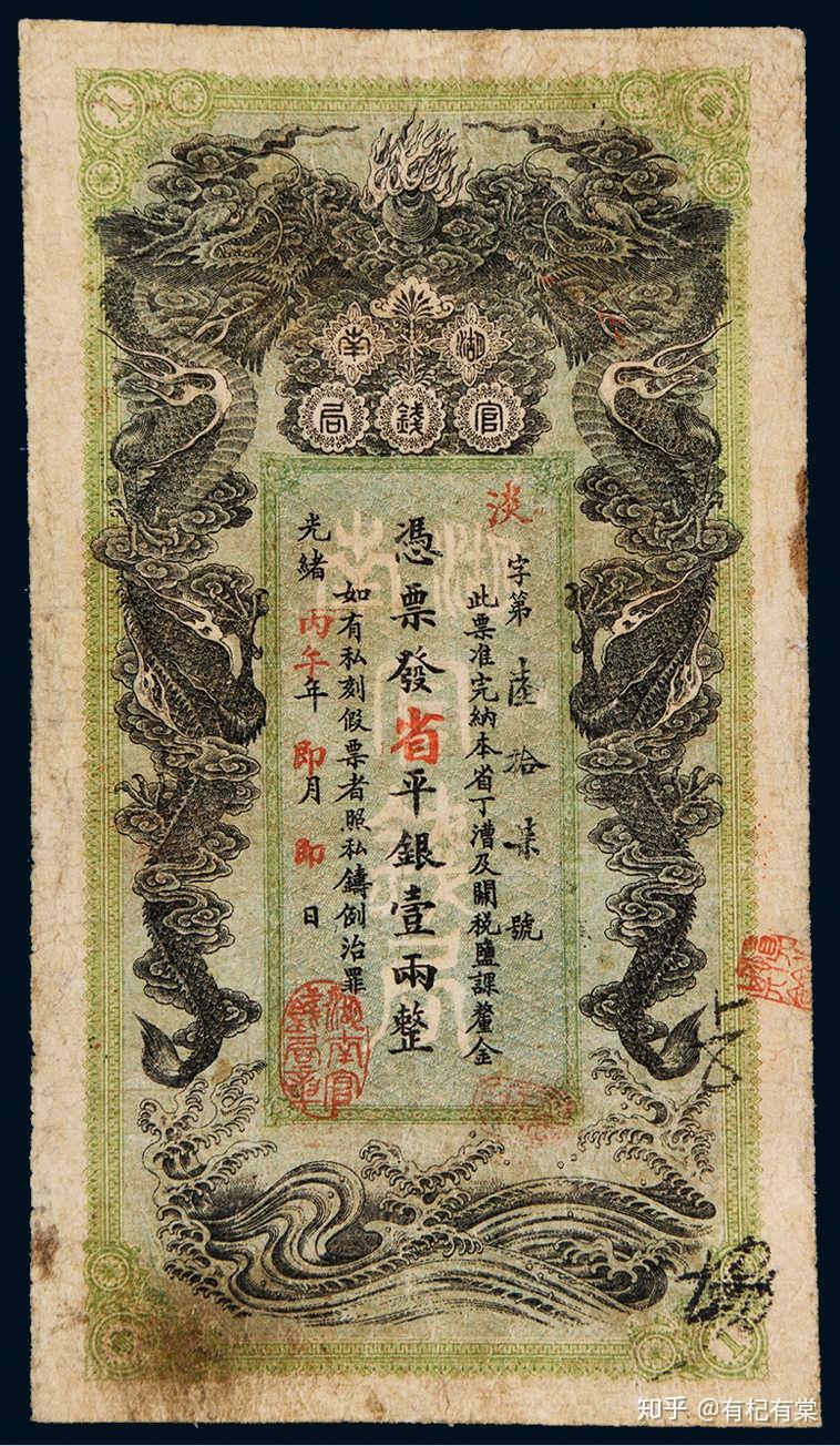 中国古代纸钞鉴赏二