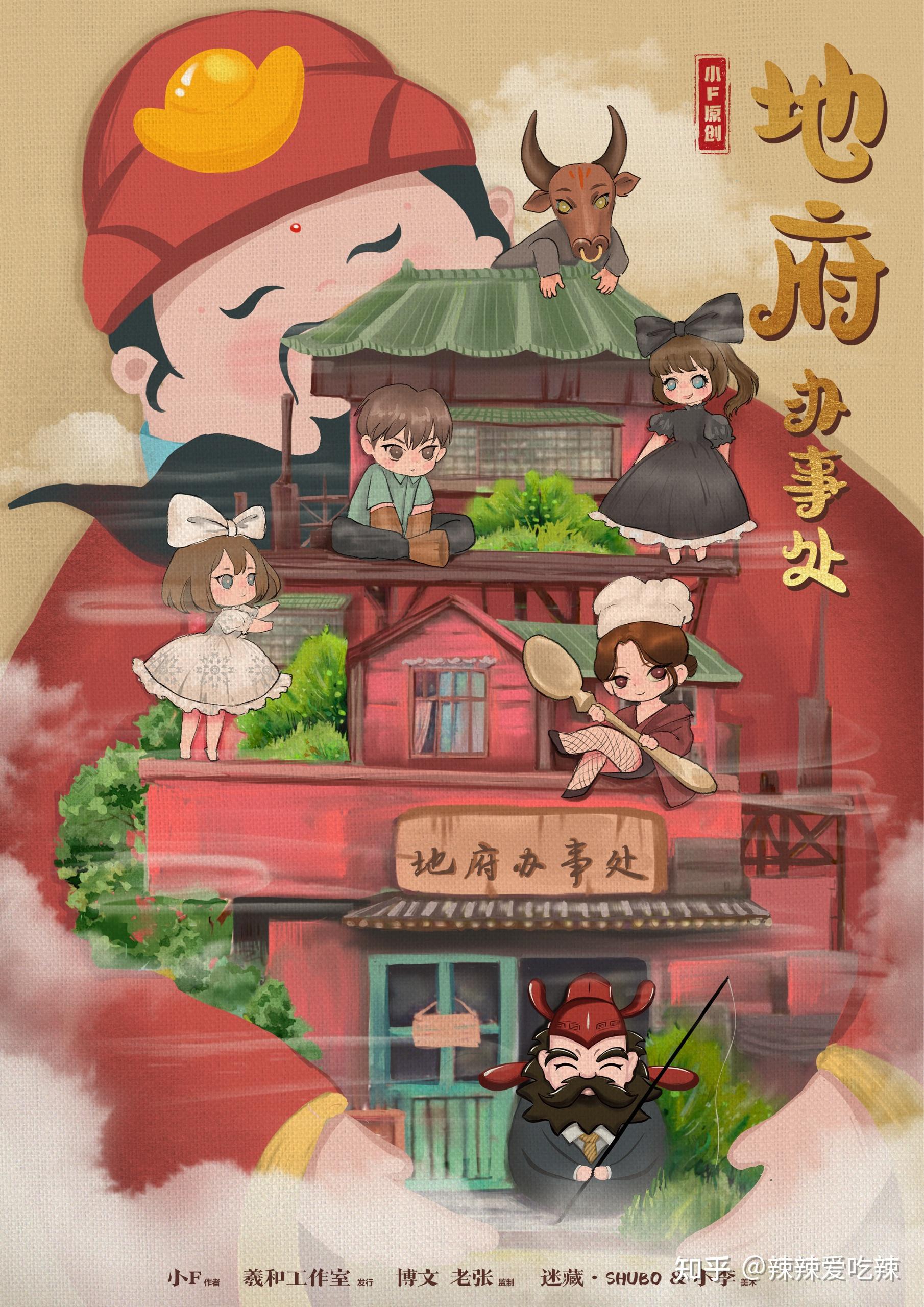 剧本杀测评《地府办事处》