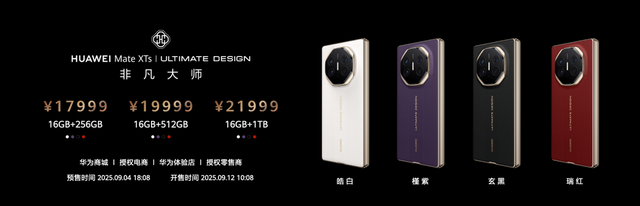 多款重磅新品!华为Mate XTs 非凡大师及全场景新品发布会召开-锋巢网