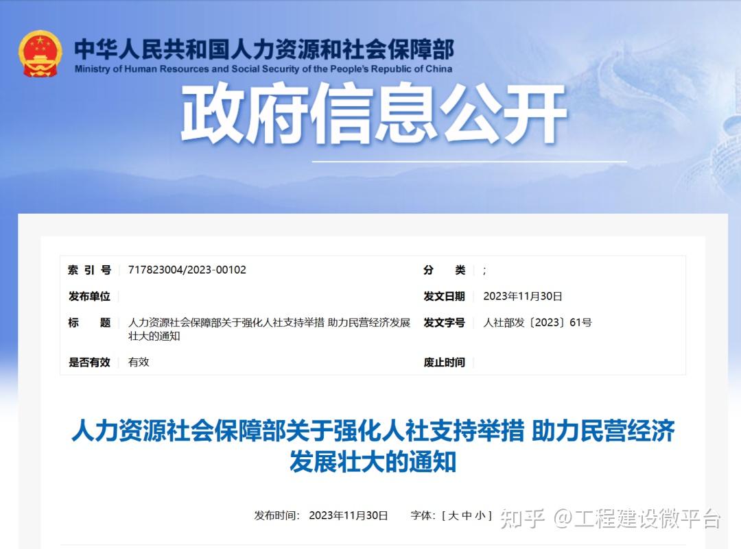 人力資源社會保障部關於強化人社支持舉措 助力民營經