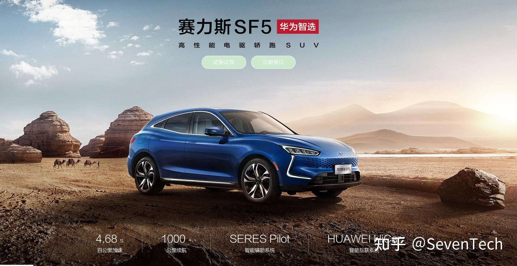 华为和赛力斯宣布第一款联合生产的电动汽车,百公里加速4