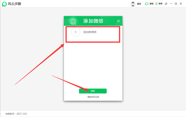 微信pc端登录是什么意思_pc端如何登录两个微信_微信pc端登陆