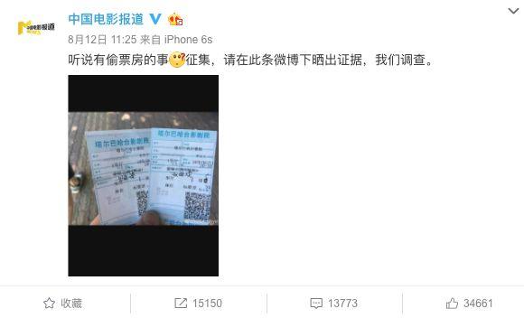 爱情公寓 偷票房